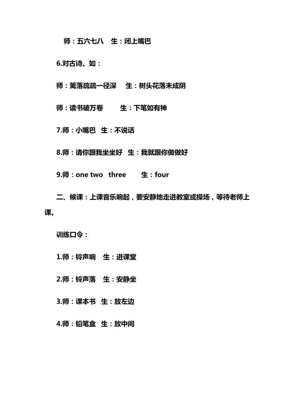 小学课堂纪律口令_第2页
