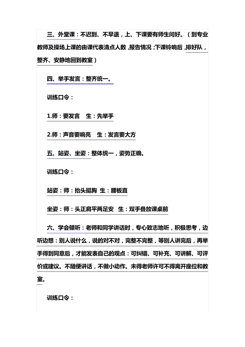 小学课堂纪律口令_第3页