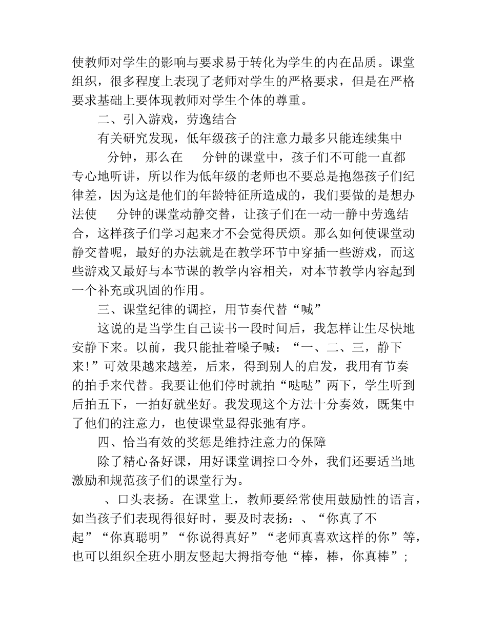 小学课堂纪律管理的有效方法_第2页
