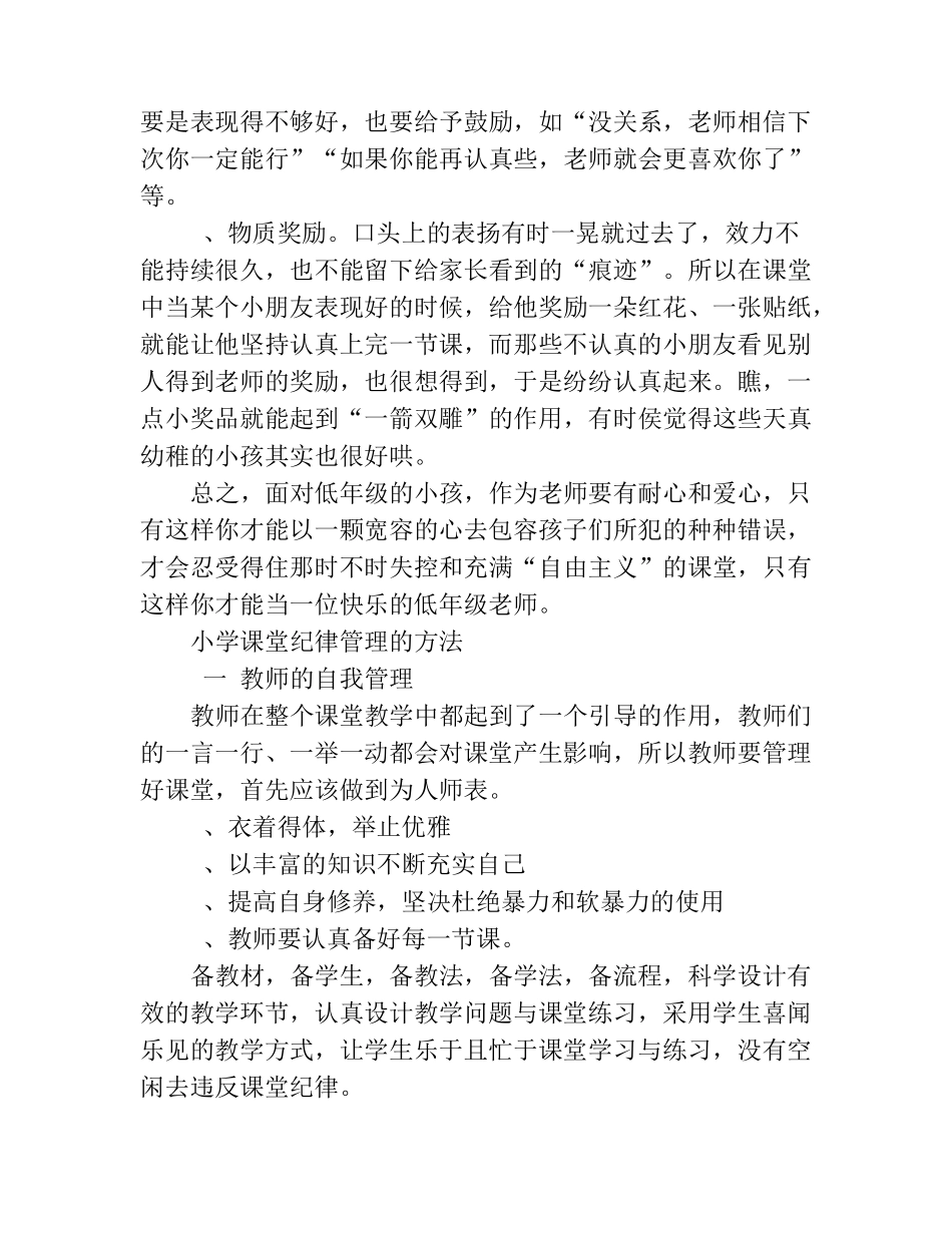 小学课堂纪律管理的有效方法_第3页