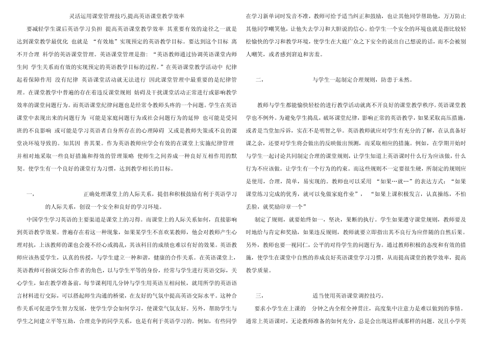 小学课堂纪律管理经验_第2页