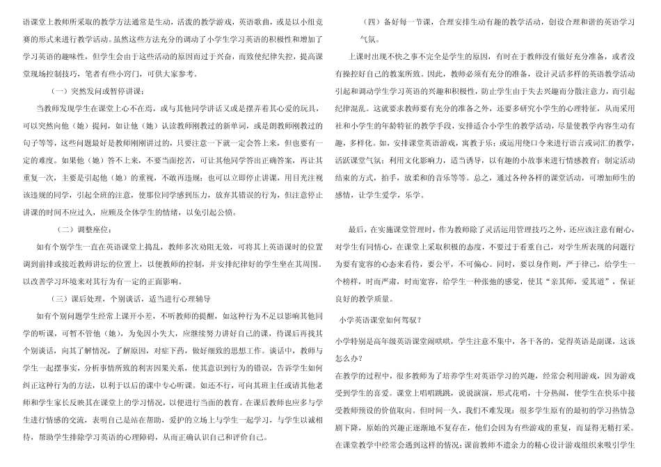 小学课堂纪律管理经验_第3页