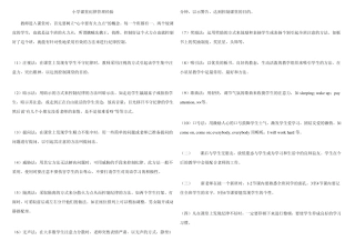 小学课堂纪律管理经验