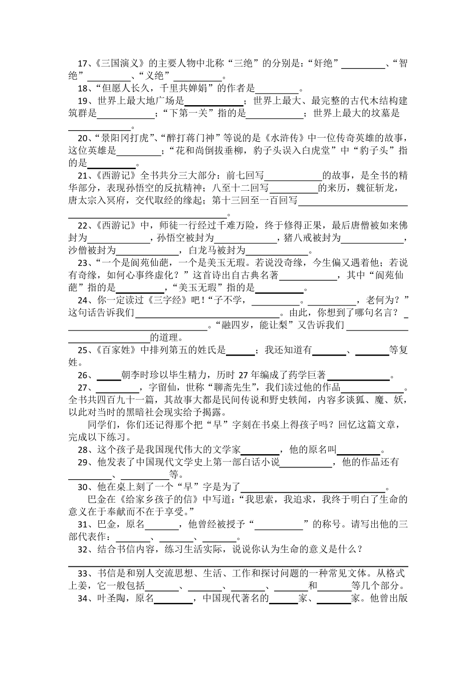 小学课外文学常识积累100题_第2页