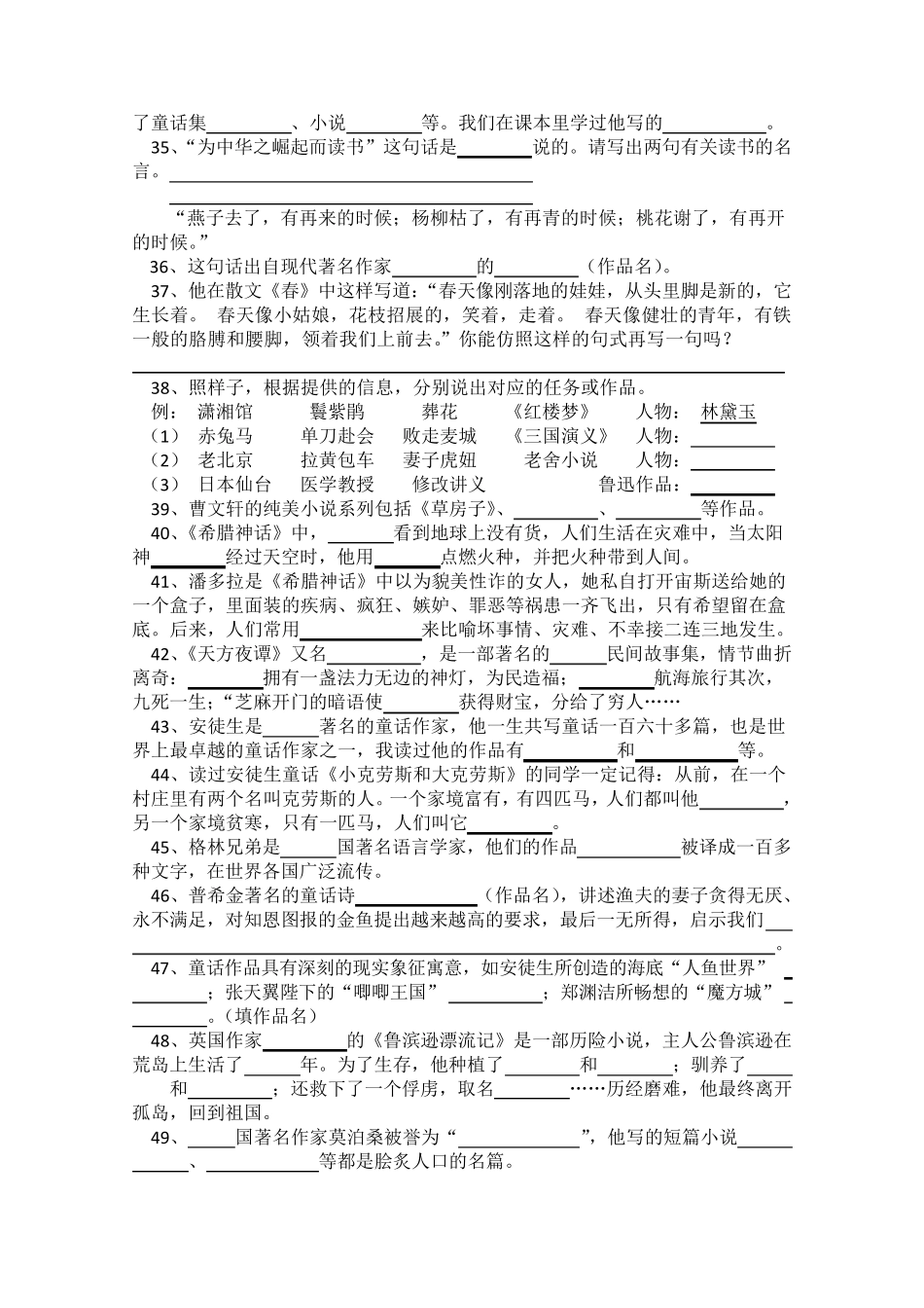 小学课外文学常识积累100题_第3页