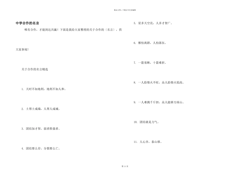 中学合作的名言_第1页