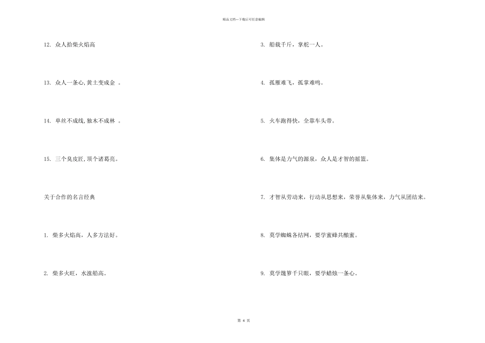 中学合作的名言_第2页