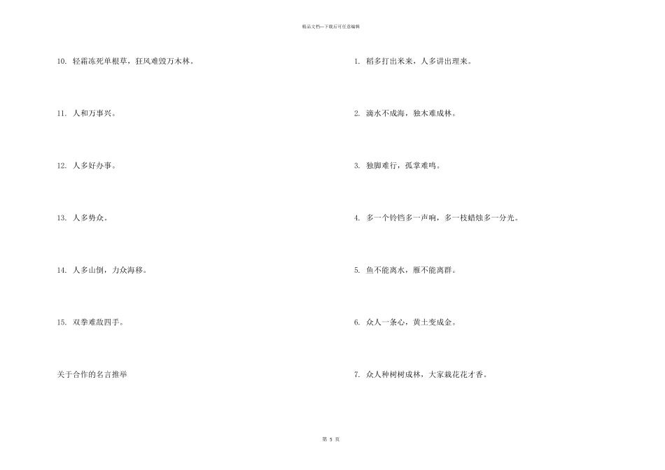 中学合作的名言_第3页