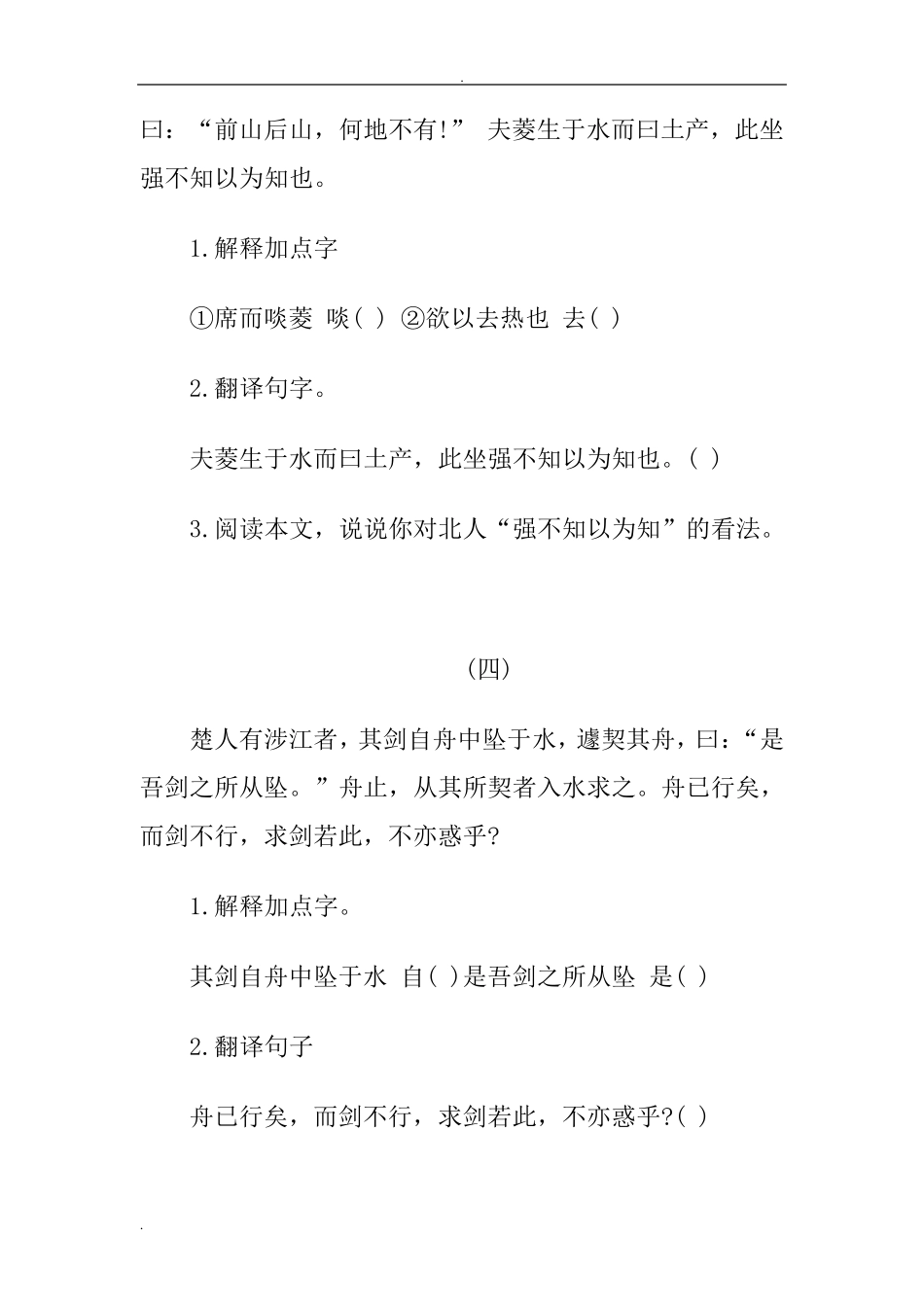 小学课外文言文阅读练习题及答案_第3页