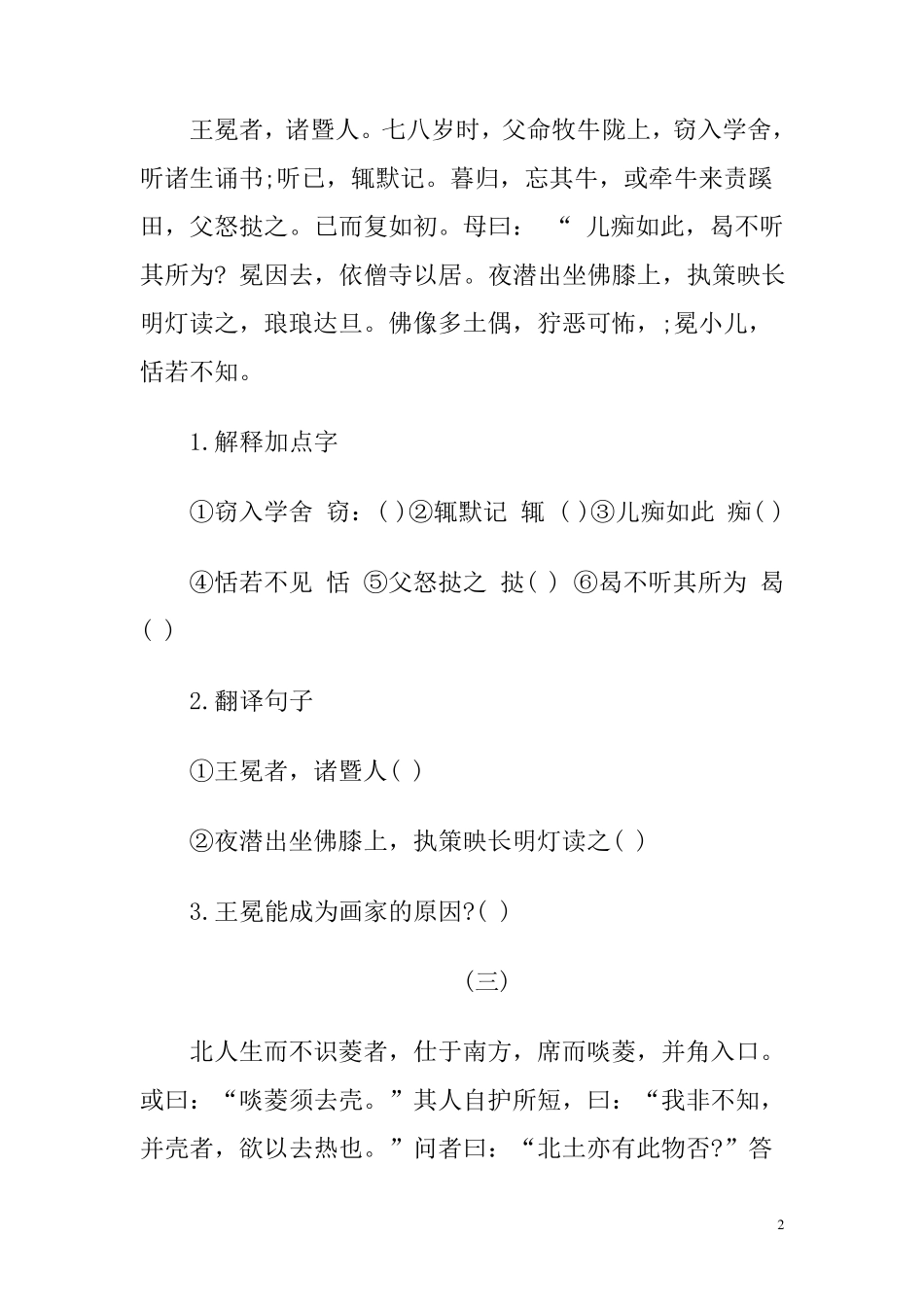 小学课外文言文阅读练习题及答案一_第2页