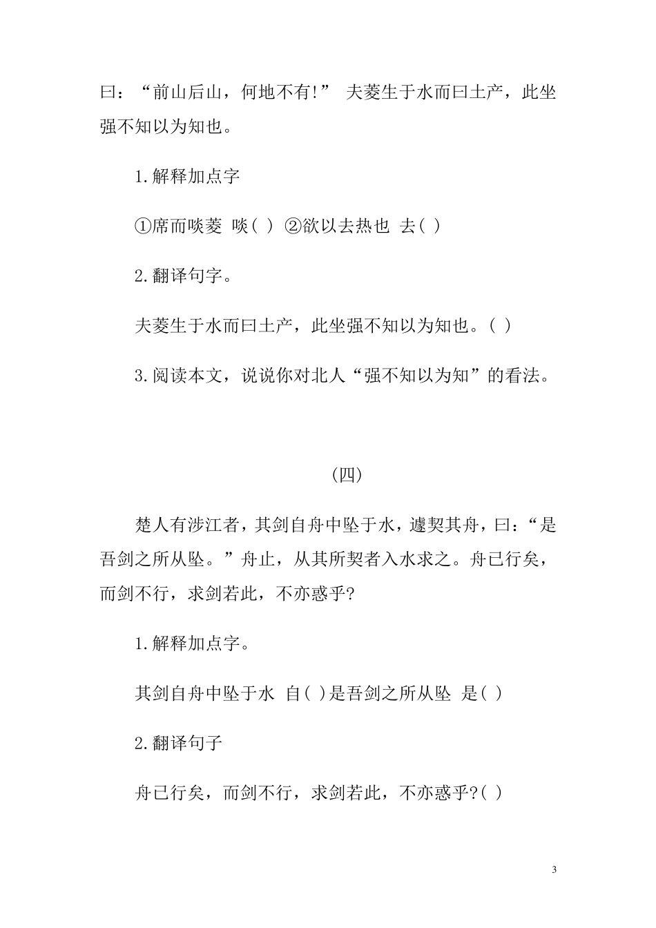 小学课外文言文阅读练习题及答案一_第3页