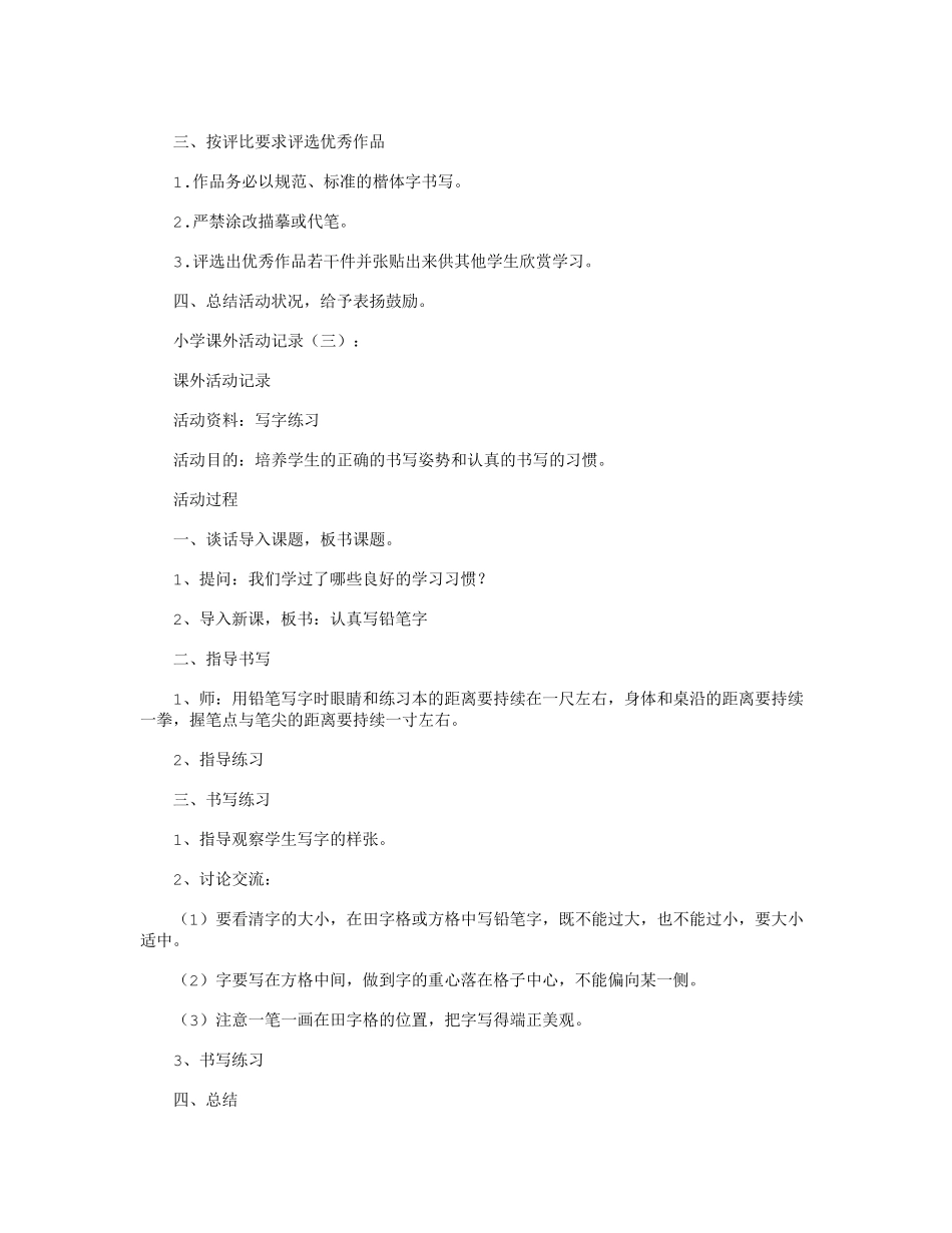 小学课外活动记录20篇全面版_第2页