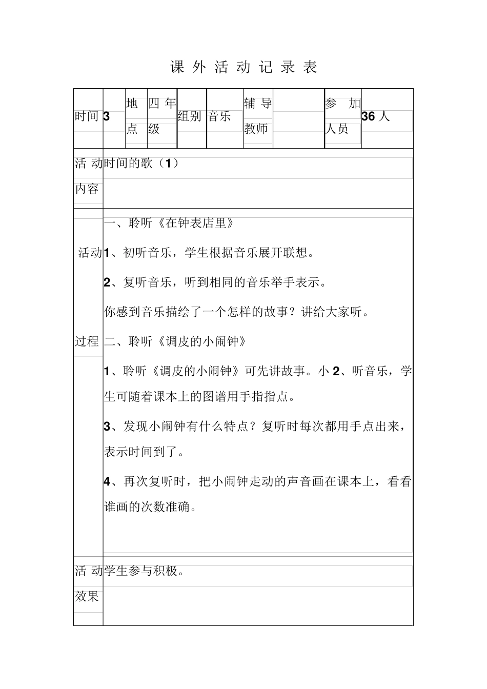 小学课外活动记录表_第3页