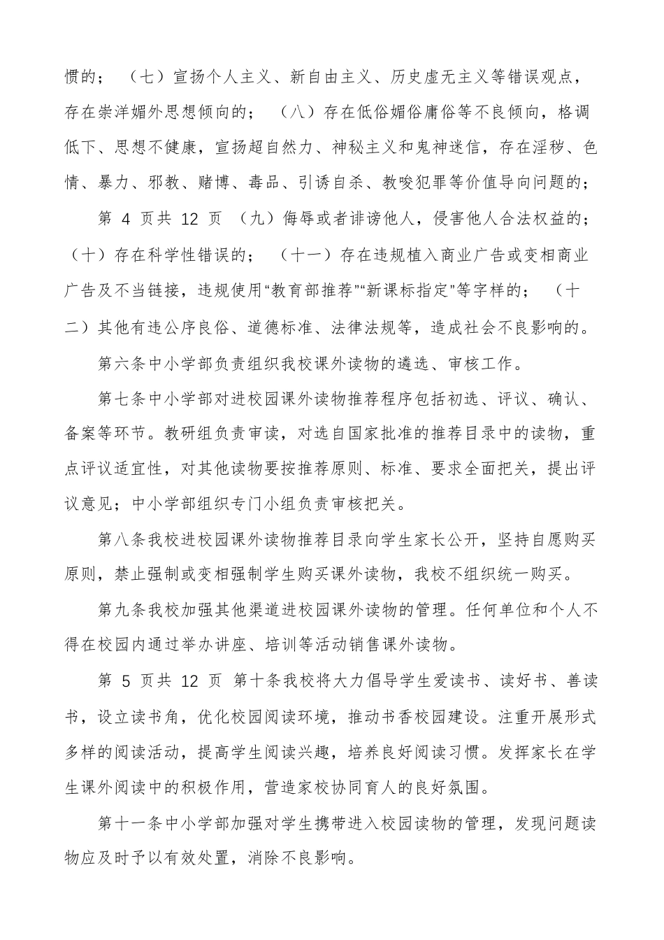 小学课外读物进校园管理制度、自查方案、自查报告(通用版)_第3页