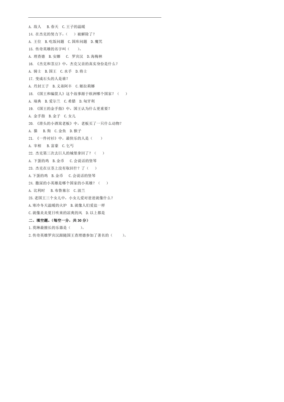 小学课外阅读书目《欧洲民间故事》质量监测试题[免费下载]_第2页