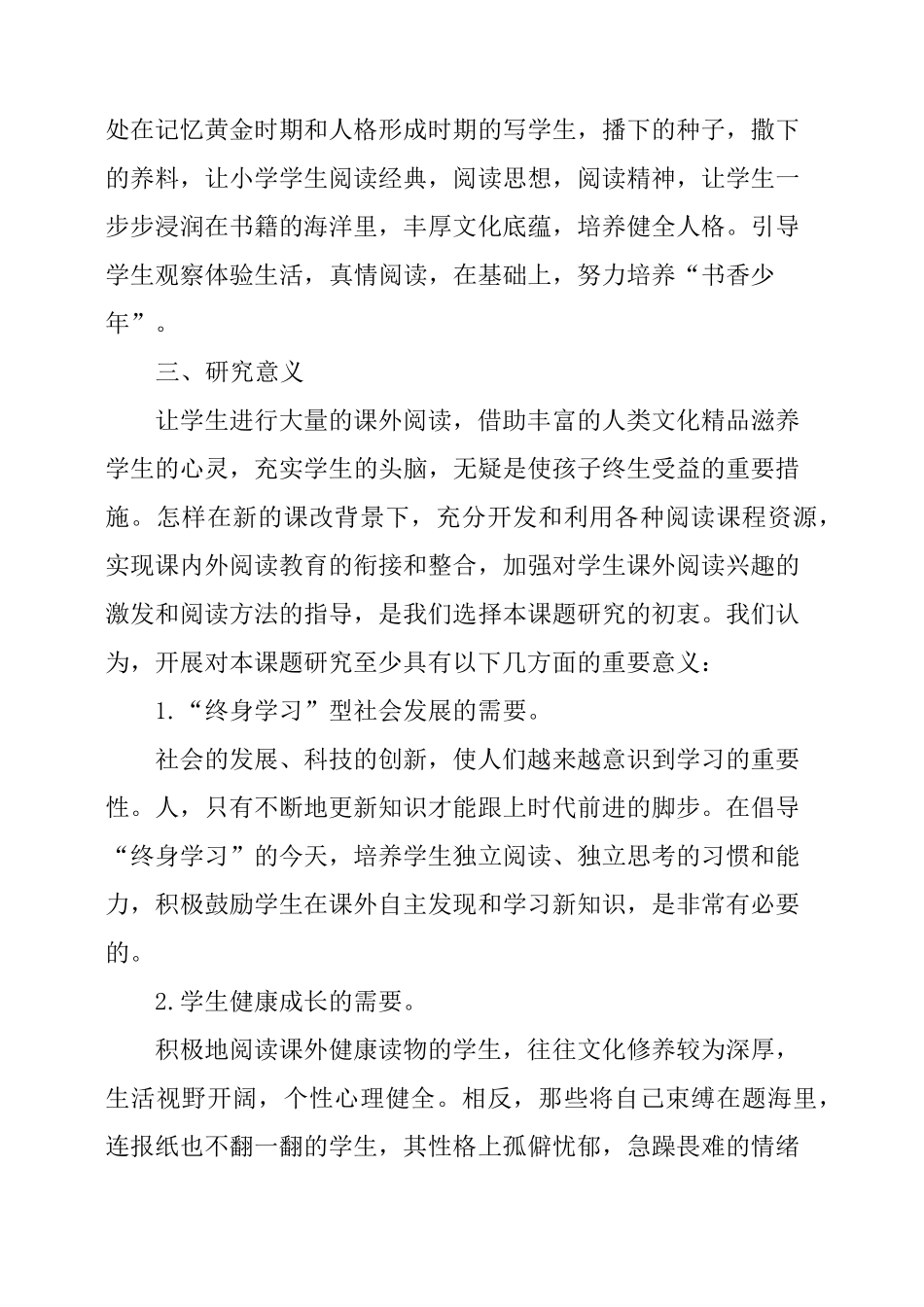 小学课外阅读开题报告_第3页