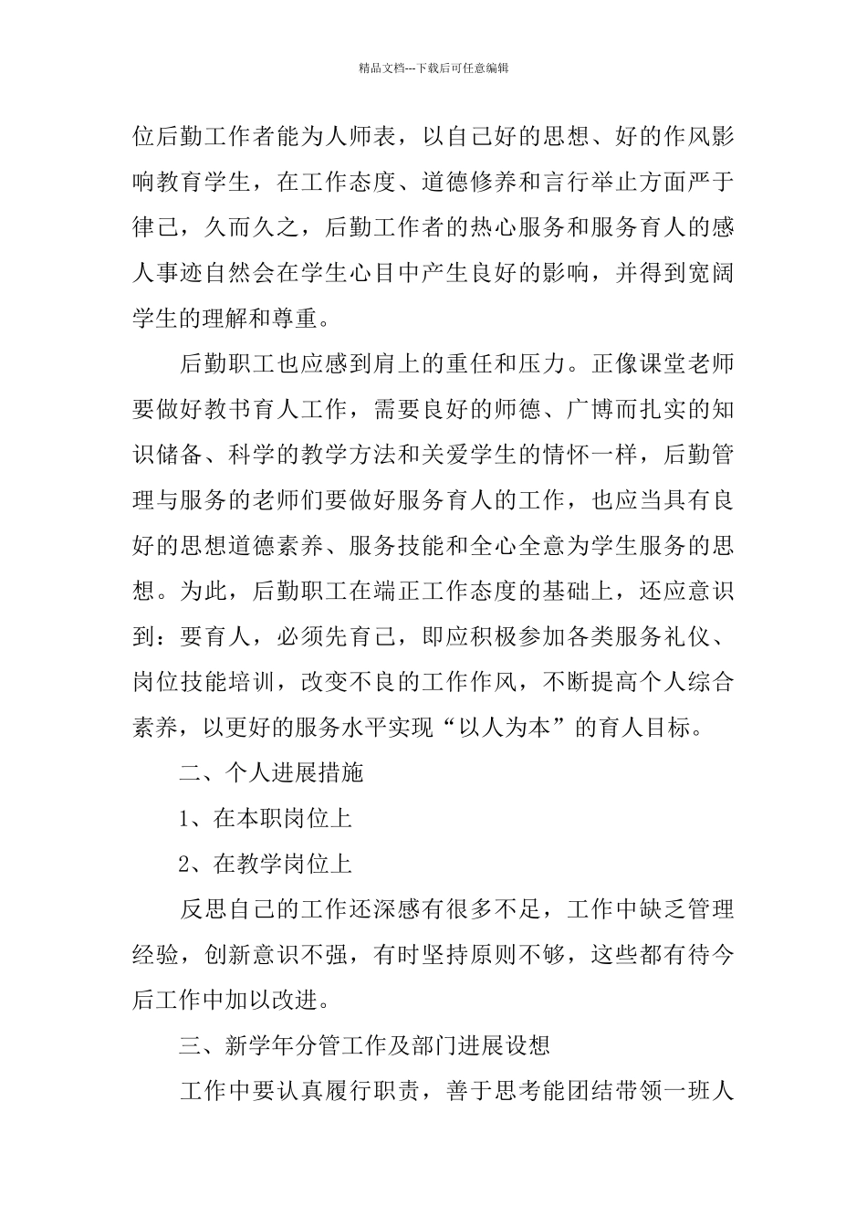 中学后勤校长工作总结_第2页