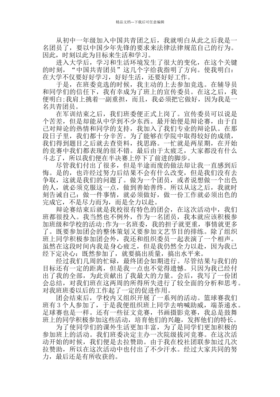 中学团员个人年度总结_第2页