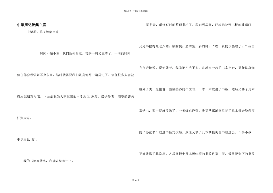 中学周记锦集9篇_第1页