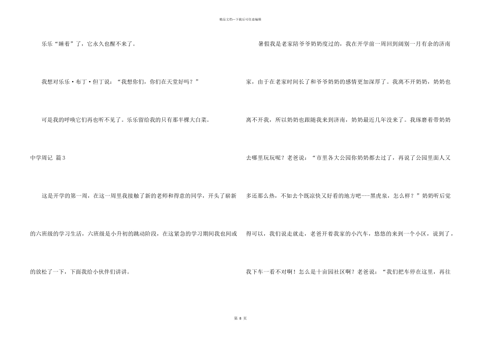 中学周记锦集9篇_第3页