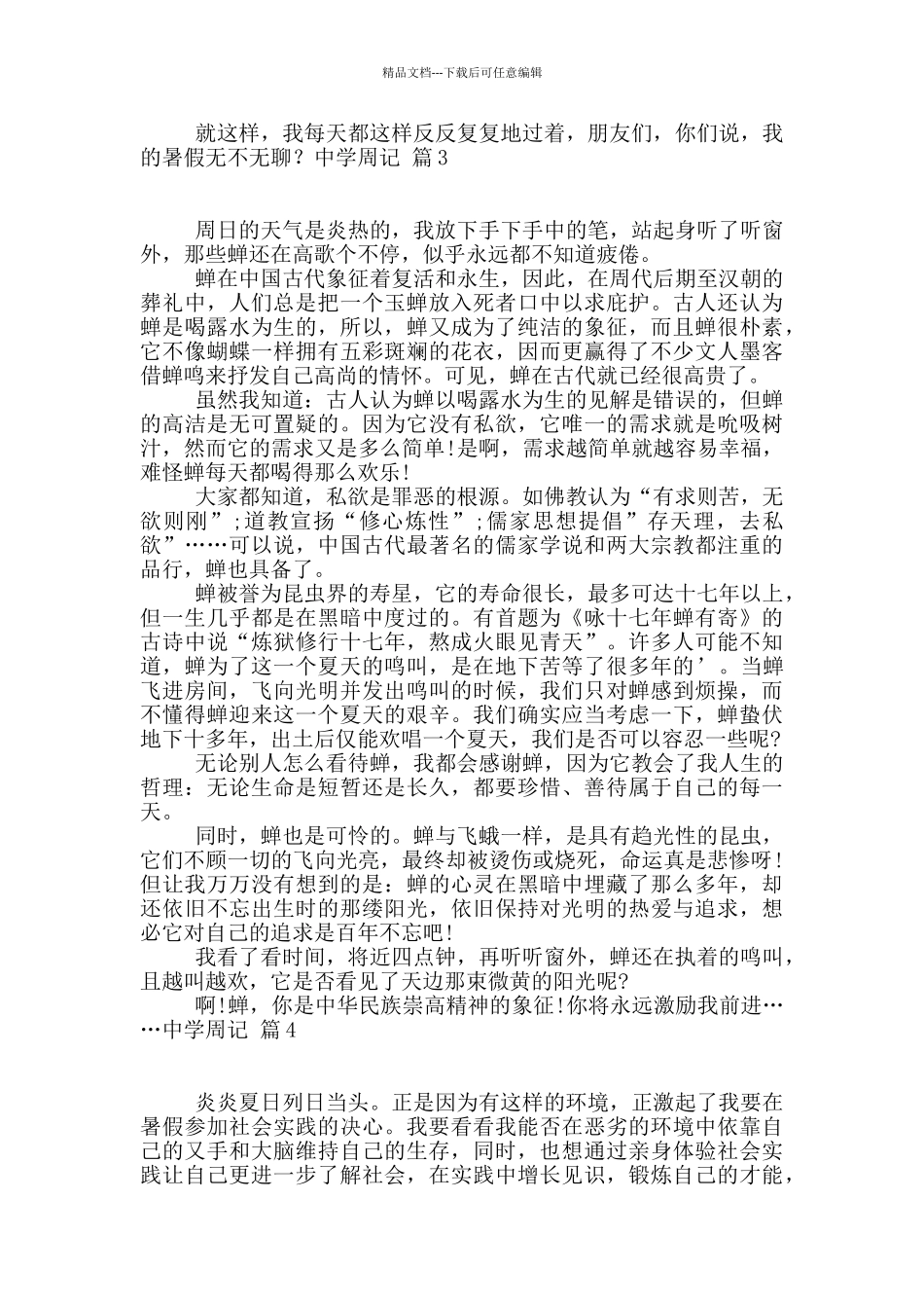 中学周记九篇_第2页