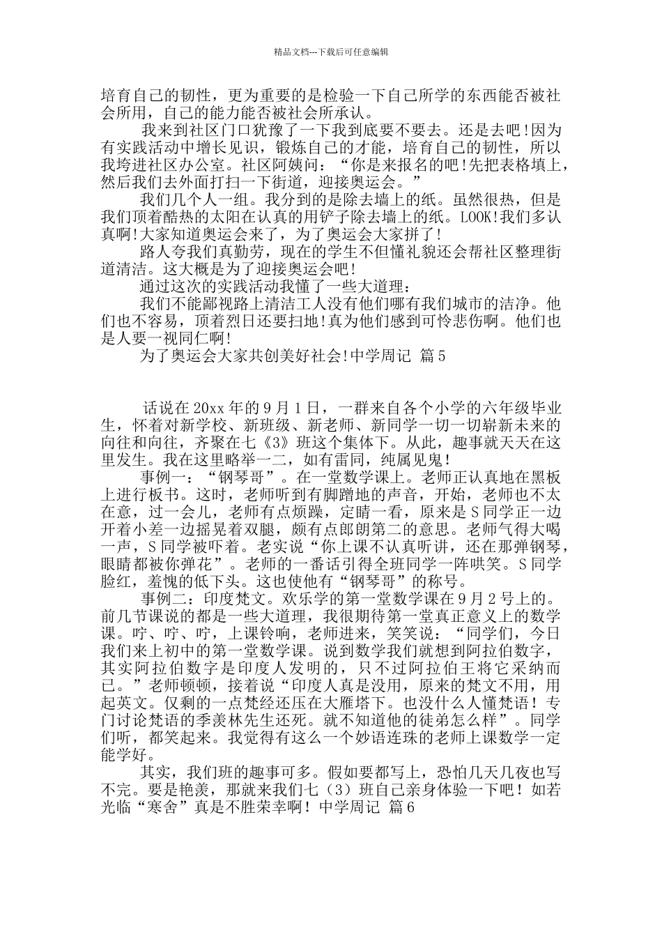 中学周记九篇_第3页