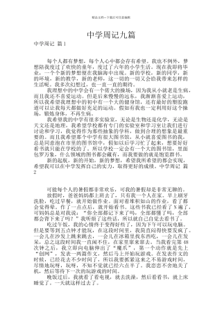 中学周记九篇