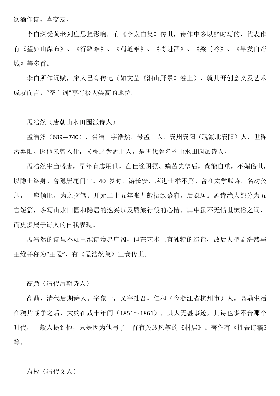 小学课本内诗词作者简介_第2页