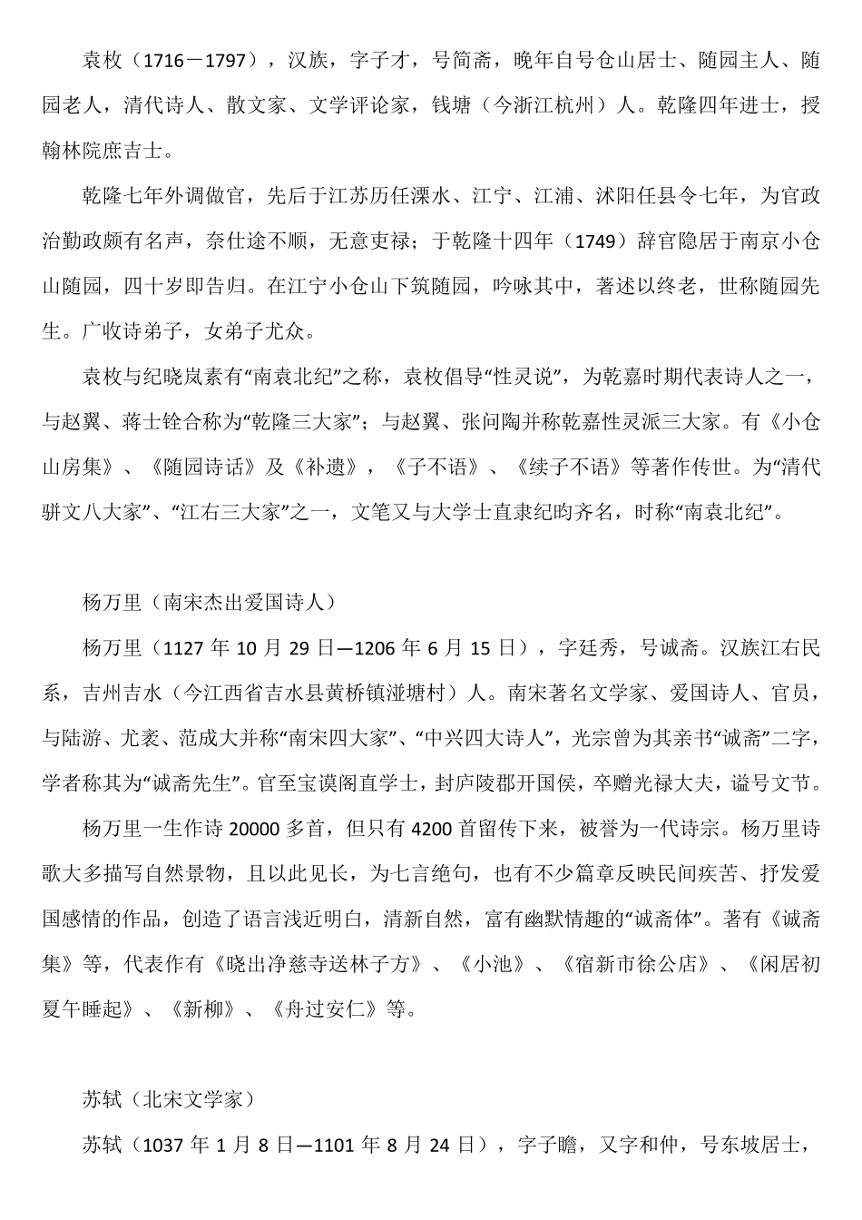 小学课本内诗词作者简介_第3页