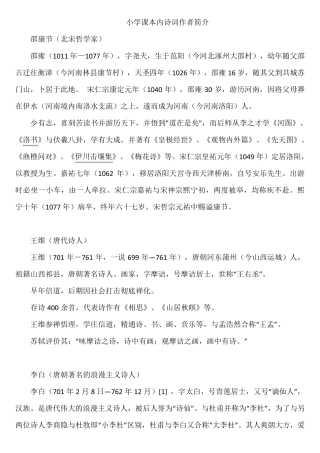小学课本内诗词作者简介