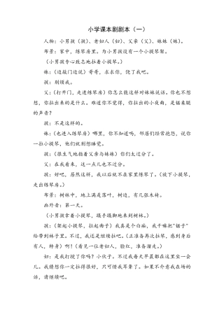 小学课本剧剧本