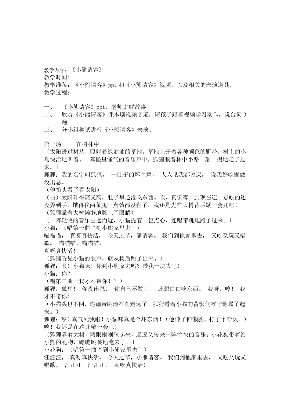 小学课本剧教案_第1页