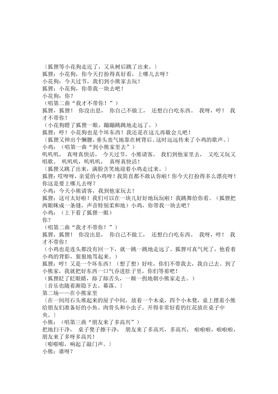 小学课本剧教案_第2页