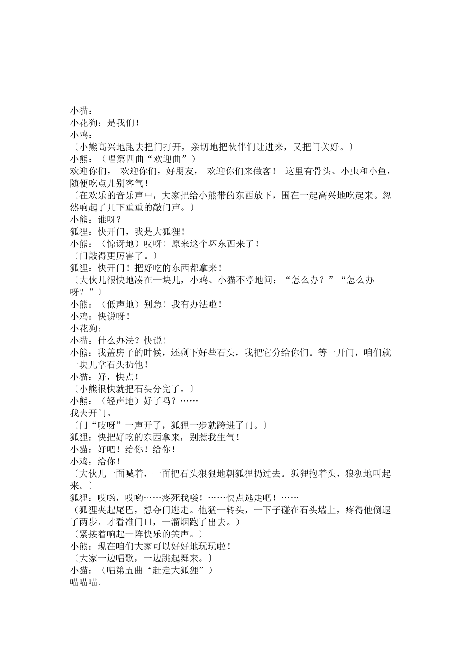 小学课本剧教案_第3页