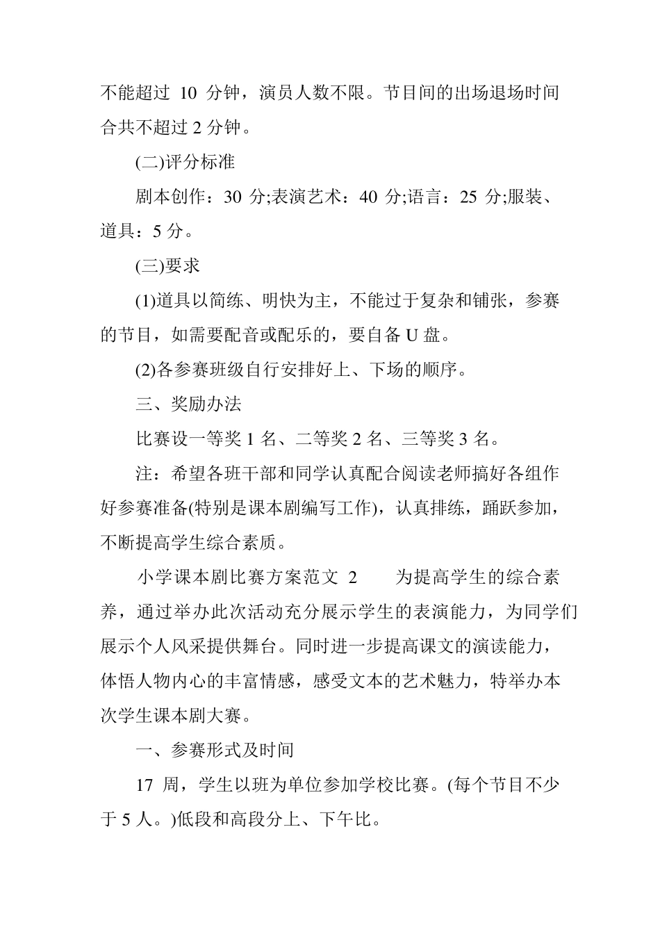 小学课本剧比赛方案_第2页