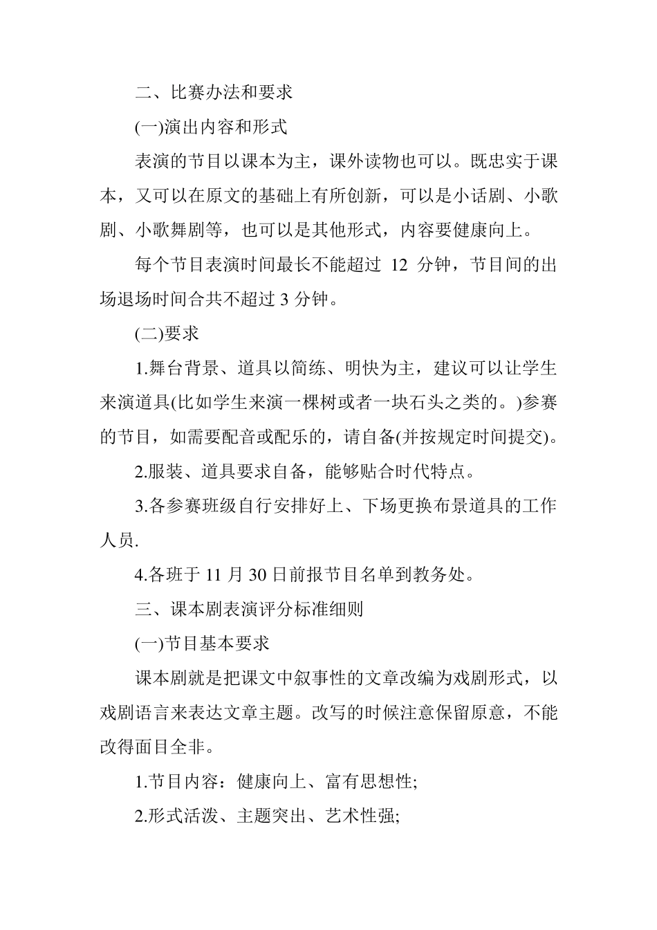 小学课本剧比赛方案_第3页