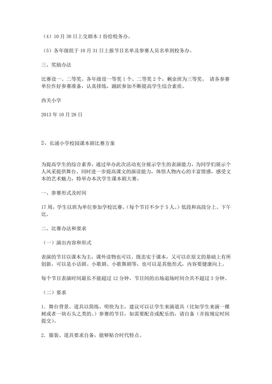 小学课本剧活动方案_第2页