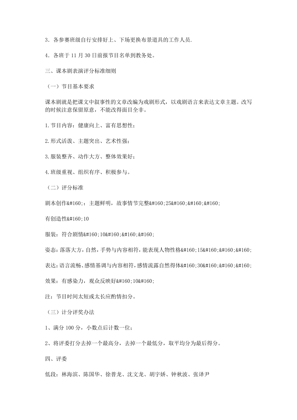 小学课本剧活动方案_第3页