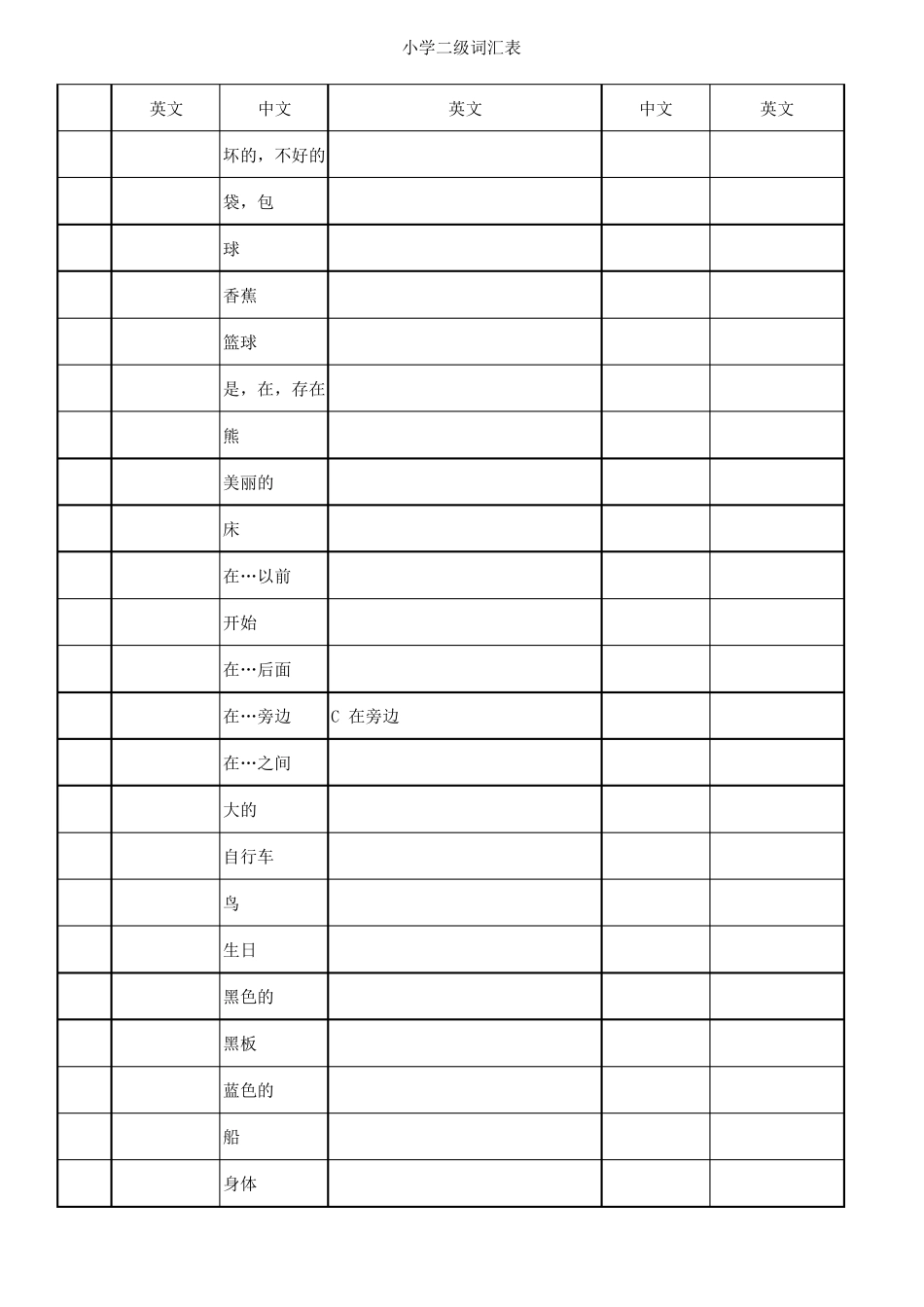 小学课标(二级)词汇表_第2页