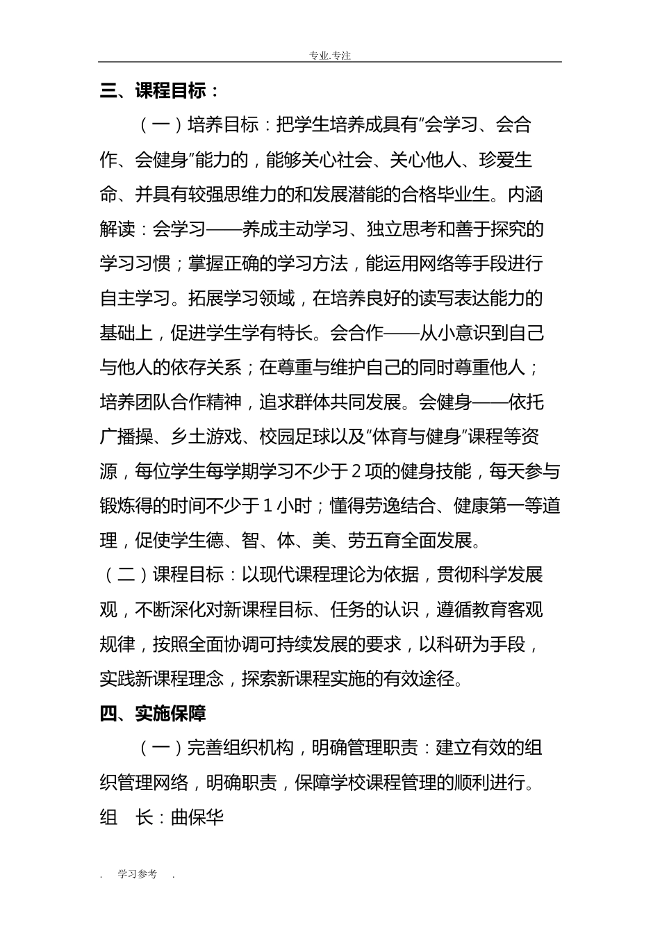 小学课程实施计划方案_第2页