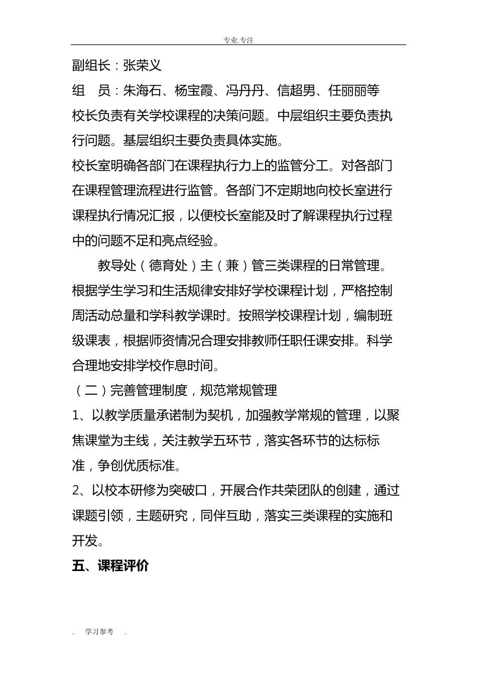 小学课程实施计划方案_第3页