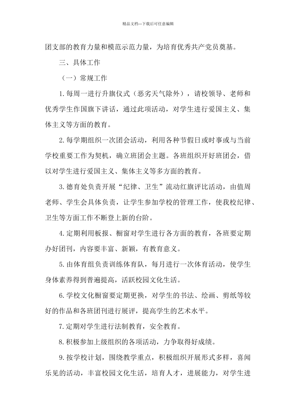 中学团委个人2024工作计划参考范文_第2页