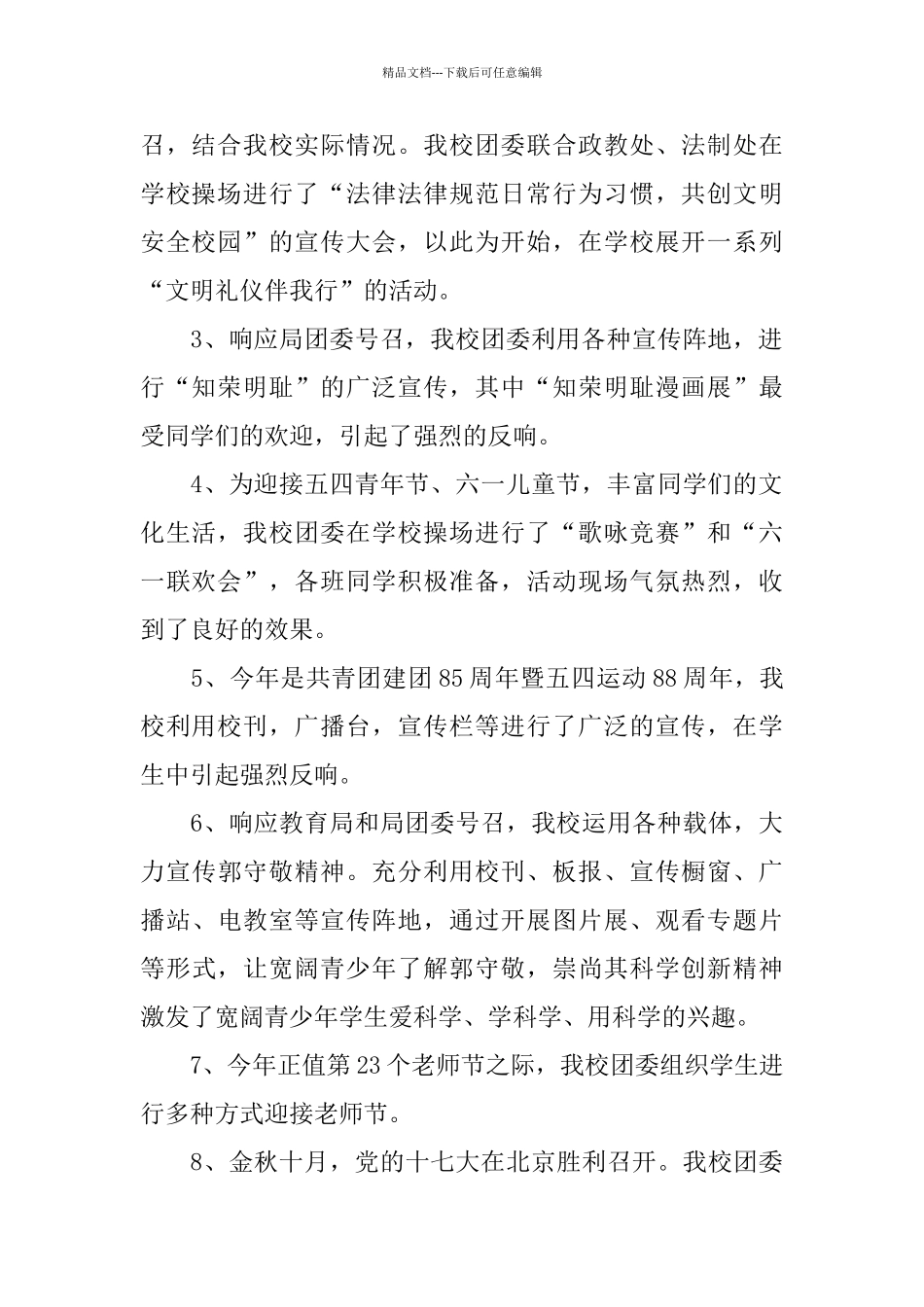 中学团委2024年工作总结_第2页