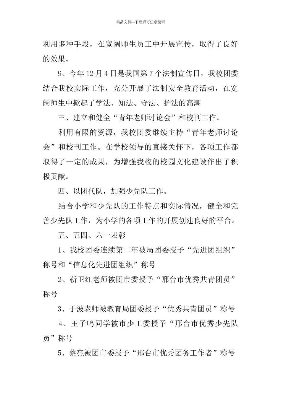 中学团委2024年工作总结_第3页