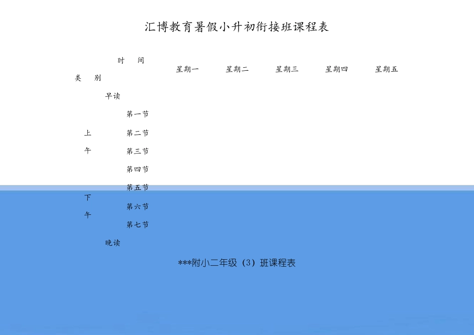 小学课程表模板_第2页