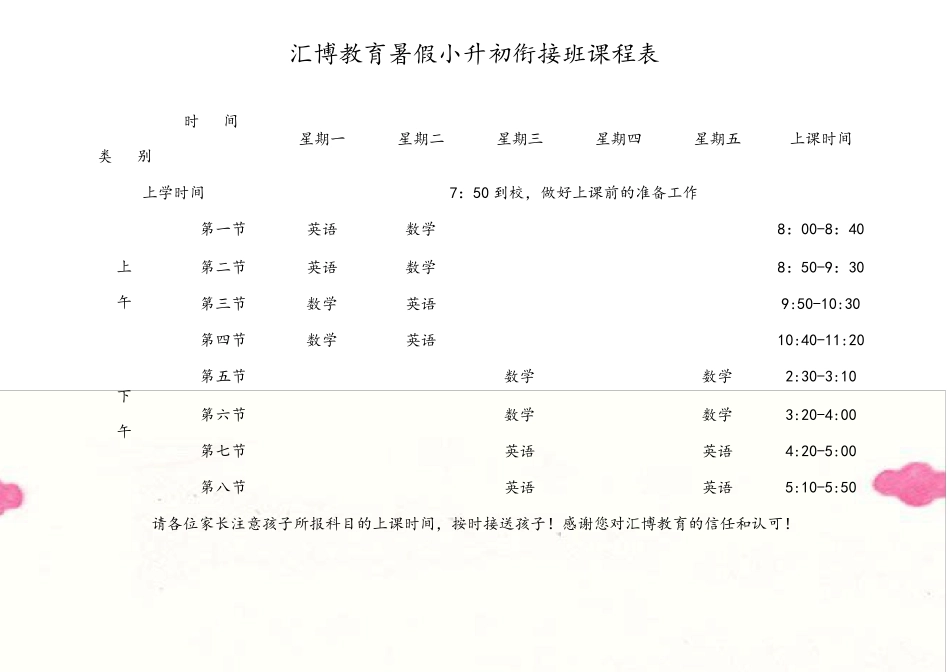 小学课程表模板_第3页