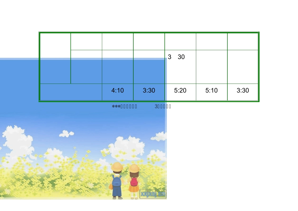 小学课程表电子模板_第2页