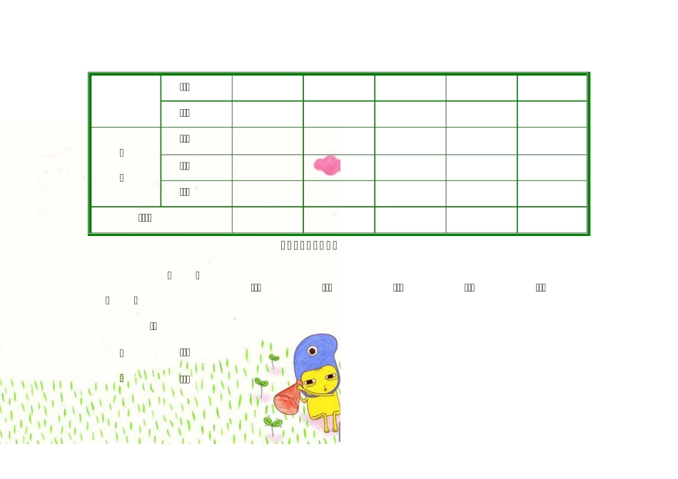 小学课程表电子模板_第3页