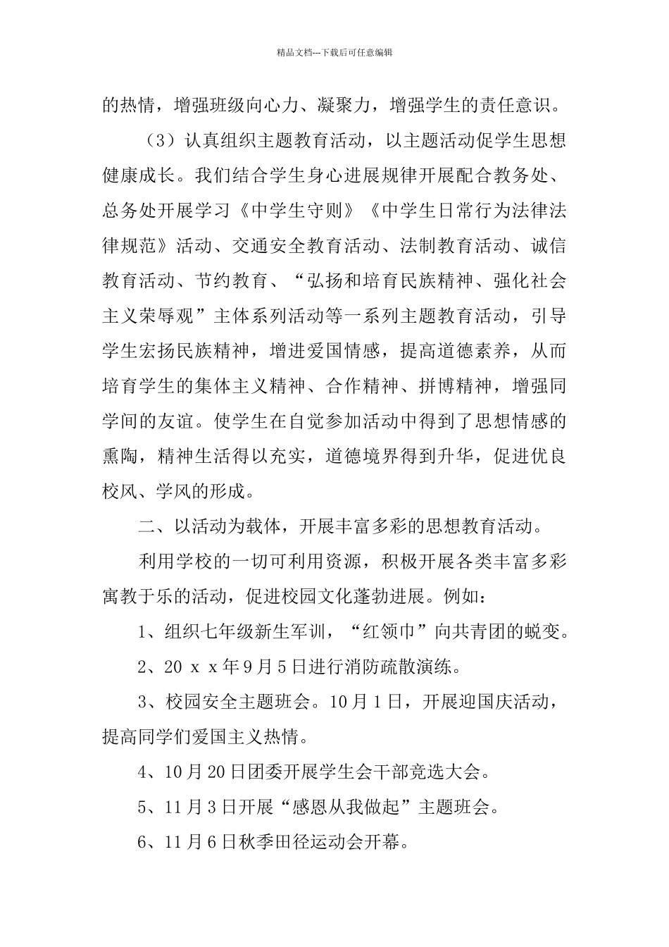 中学团委个人工作总结范文三篇_第2页