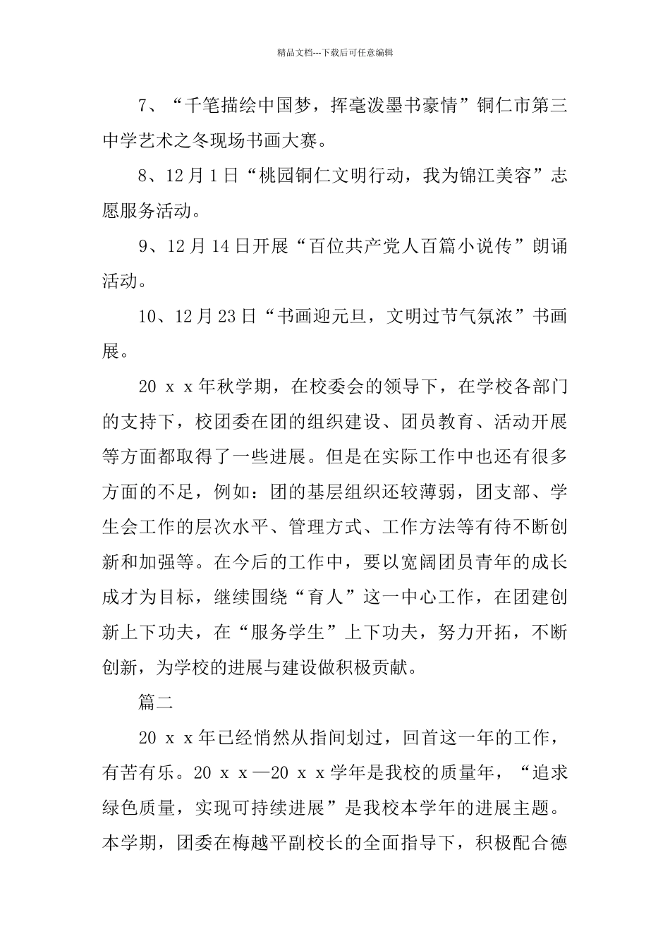 中学团委个人工作总结范文三篇_第3页